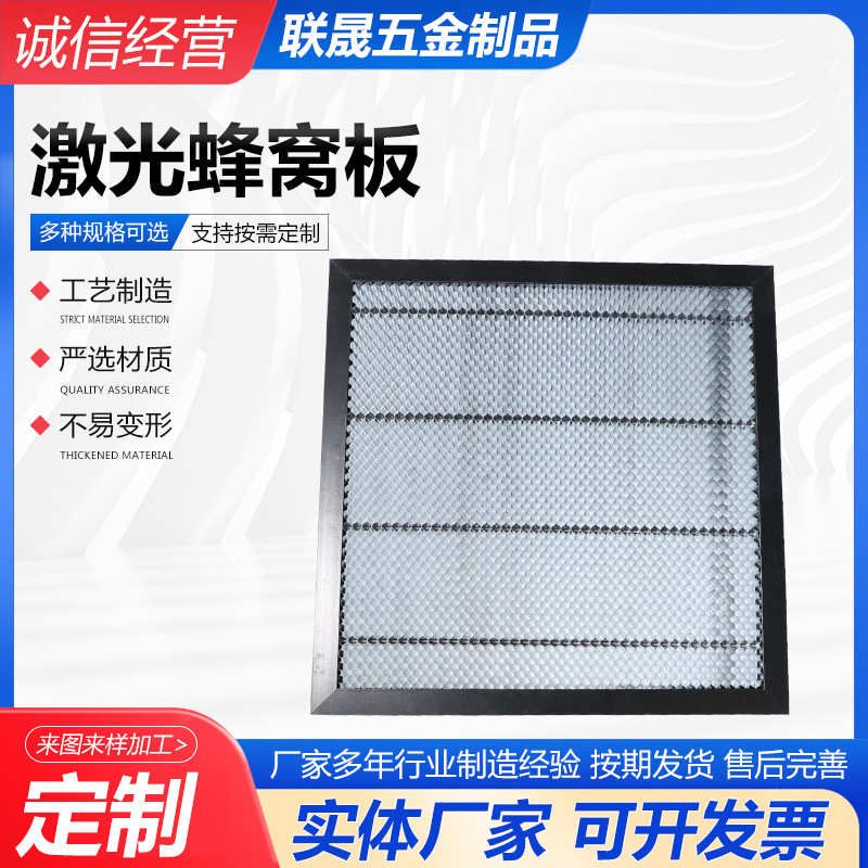 蜂窝板切割机配件激光蜂窝板工作台面网板大孔径直径蜂窝网芯