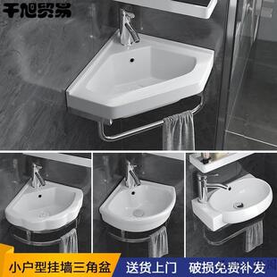 悬空转角洗脸盆浴室小型洗手池陶瓷盆支架托架单盆洗漱大扇形三角