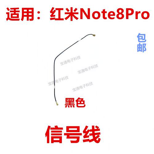 适用于红米note8Pro 天线 信号线 同轴线 手机信号连接线