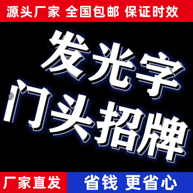 广告牌招牌发光字门头亚克力雕刻led不锈钢迷你超市悬挂贴墙