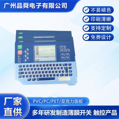 厂家大量销售LINX 喷码机6800黑白屏按键膜 计算机按键膜