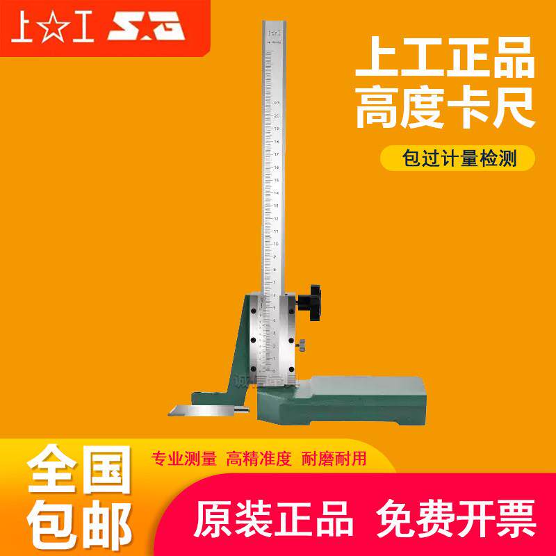 上工高度卡尺游标卡尺数显带表高度尺游标划线尺0-200-300-500MM