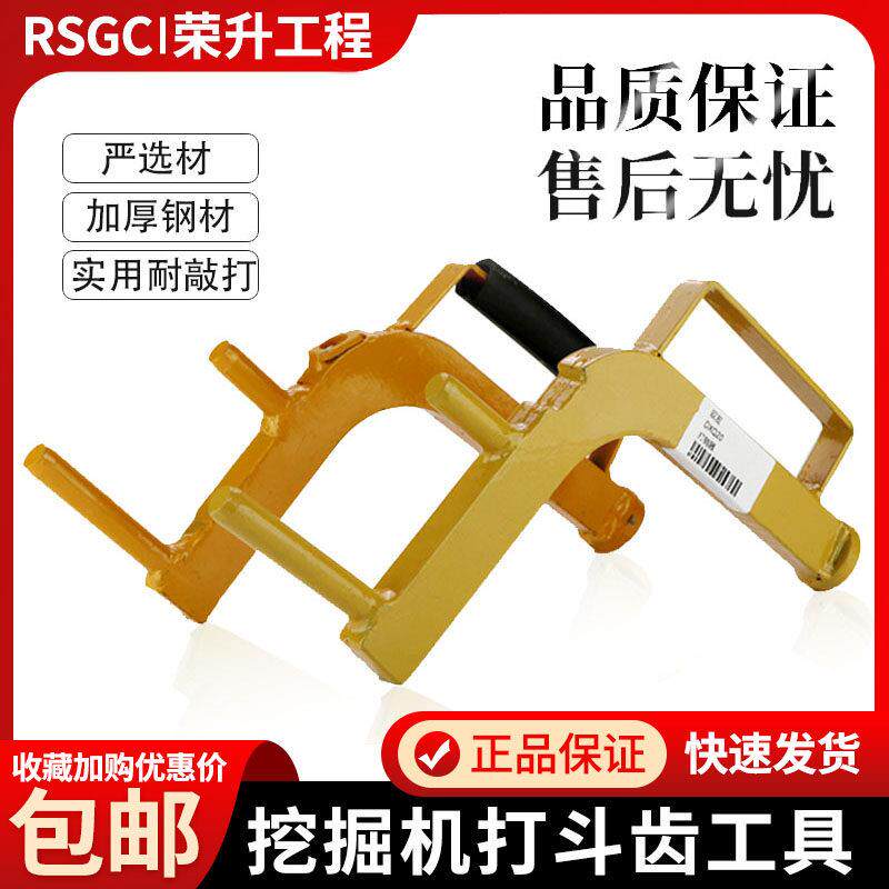 挖土机配件打销器换牙齿扳手打斗齿销钉小怪手换斗齿工具打销神器