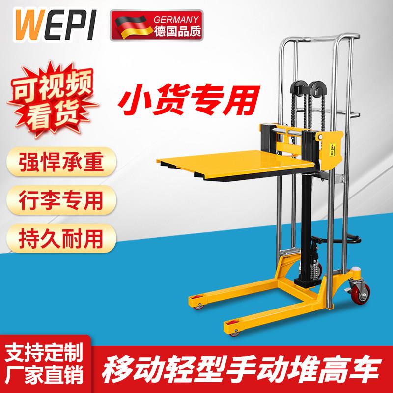 移动轻型手动液压堆高车小型堆高机电动升高车推车升降机平台车装