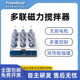 多联磁力搅拌器恒速数显实验室加热恒温四联六联九联多工位搅拌台