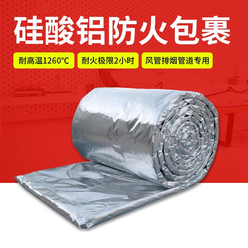 全包铝箔硅酸铝针刺毯防排烟风管柔性防火包裹隔热棉耐高温防火棉