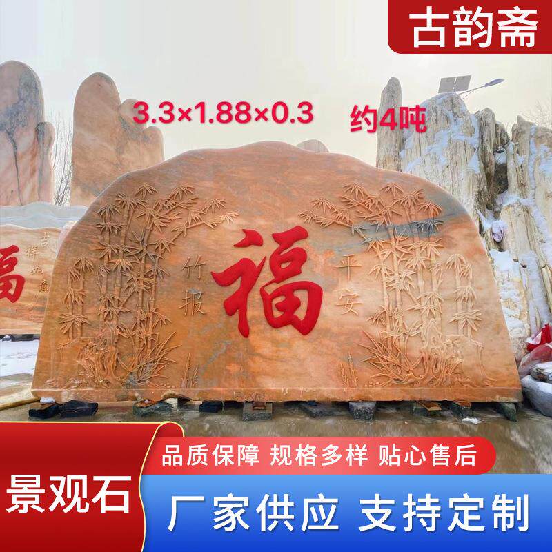 石雕风景石厂家浮雕屏风影壁墙广场别墅公园景观石刻字石