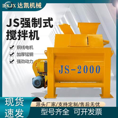 JS500型强制搅拌机固定电动双卧轴砂浆移动强动力混合料拌料机