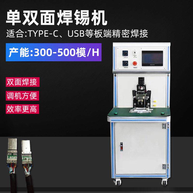 双面哈巴焊锡机TYPE-C热压双面焊接USB焊线机HDMI脉冲精密焊接机