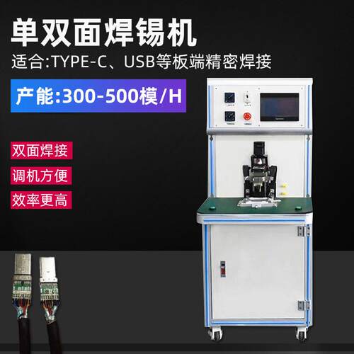 双面哈巴焊锡机TYPE-C热压双面焊接USB焊线机HDMI脉冲精密焊接机