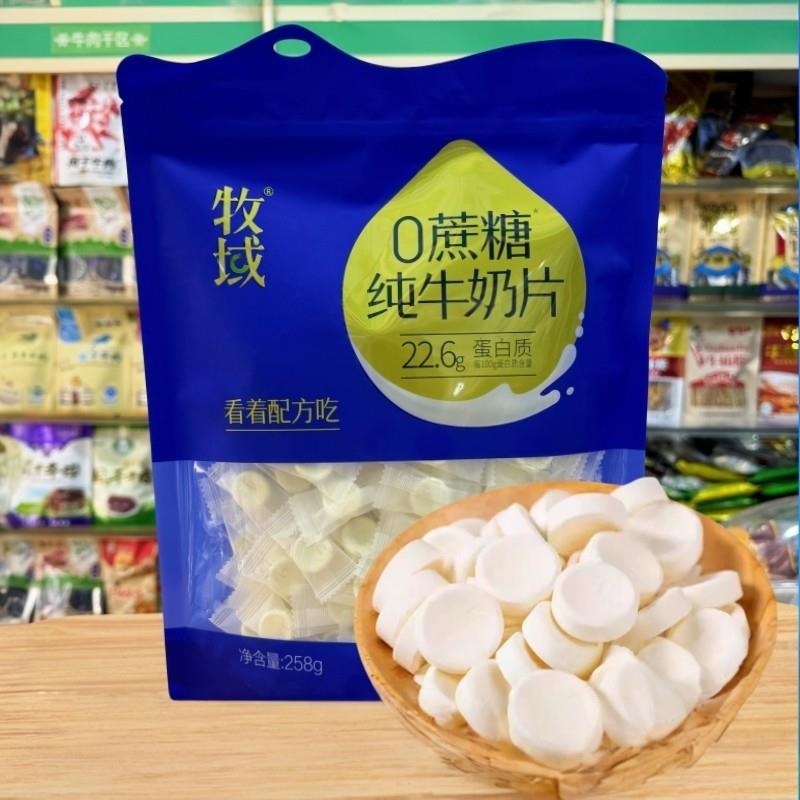 牧域0蔗糖纯牛奶贝内蒙古特产儿童孕妇干吃原味独立包装奶片零食