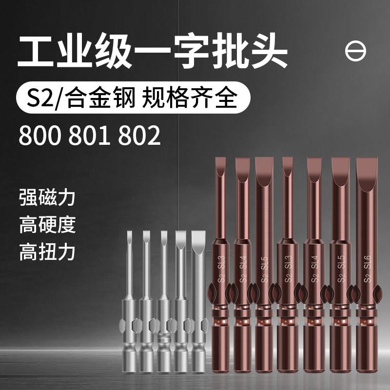 擎威801一字电批头S2合金钢5mm柄强磁性电动螺丝刀头802起子头6mm