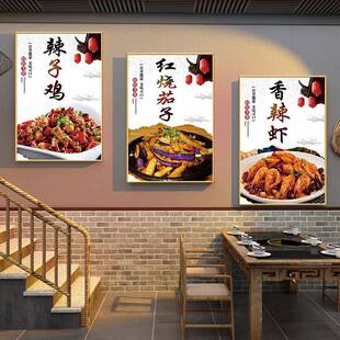 川菜馆菜式海报广告装饰挂画墙贴纸辣子鸡香辣虾红烧茄子菜品图片
