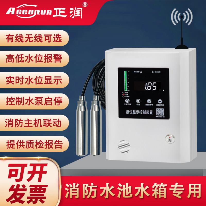 无线液位水位显示器控制器消防水池水箱传感器电子液位计报警装置