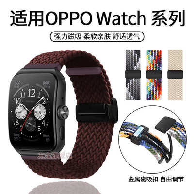 适用oppowatch4pro编织磁吸表带Watch3pro弹力尼龙OPPOWatch2智能