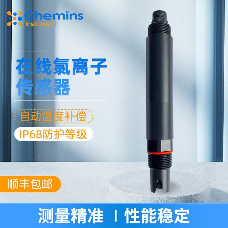 二次供水饮用水氯离子检测仪在线氯离子测定数字式传感器