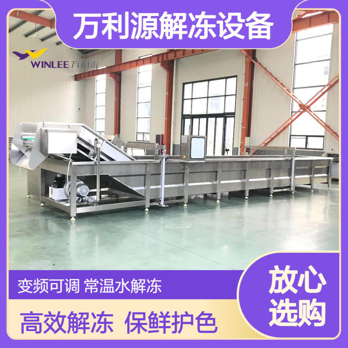 万利源常温水冻盘解冻清洗机 鱿鱼水循环缓化设备 保鲜保持色泽