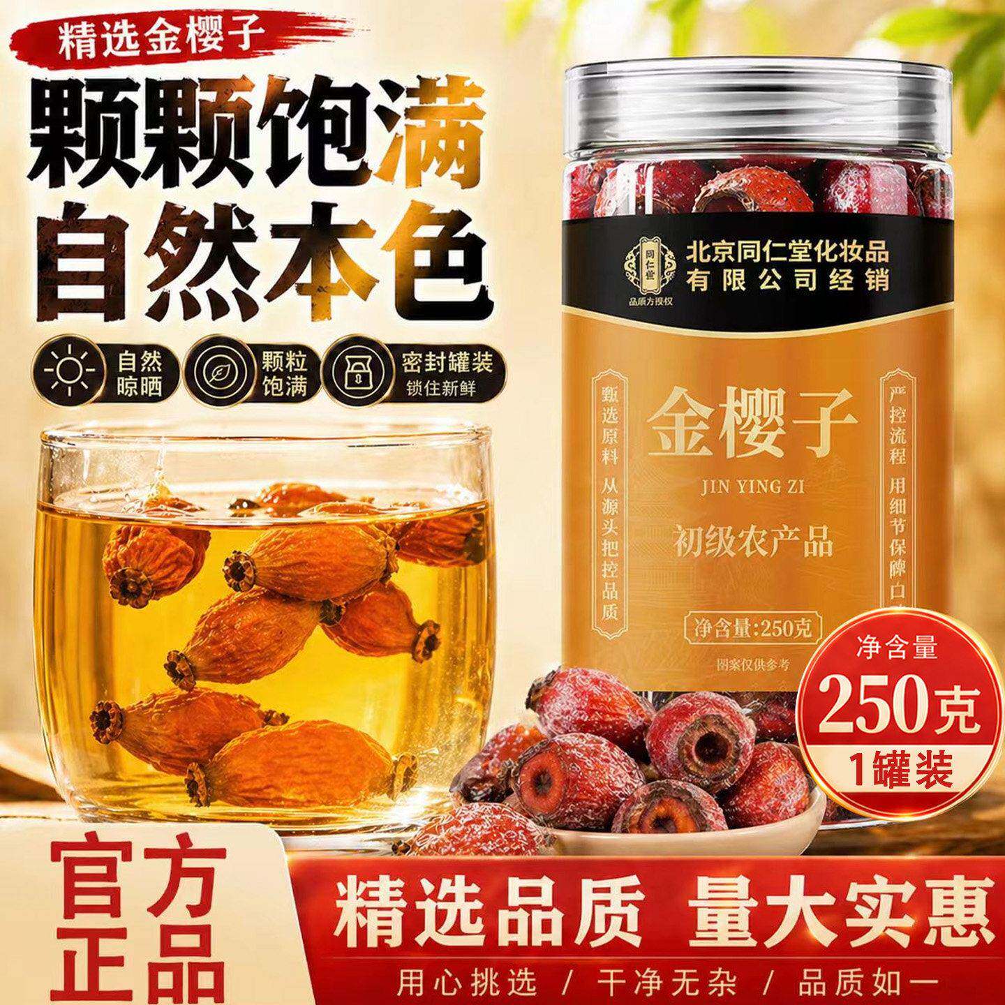 北京同仁金樱子中药材金樱子泡酒药堂材金樱子干果泡水喝泡茶正品