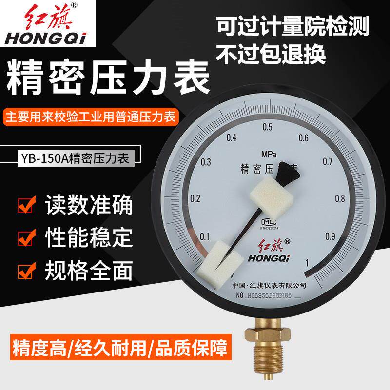 厂家直销红旗仪表精密压力表真空表YB-150 0-1mpa0.4级高精度负压