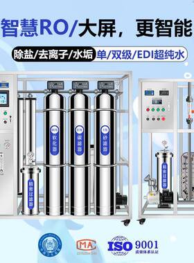 工业RO反渗透水处理设备净水器过滤机器锅炉大型纯水机去离子水垢