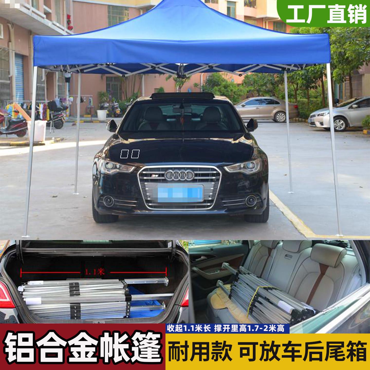 户外车载铝合金折叠1.1米长帐篷四脚遮阳雨棚摆摊伸缩帐篷大雨伞