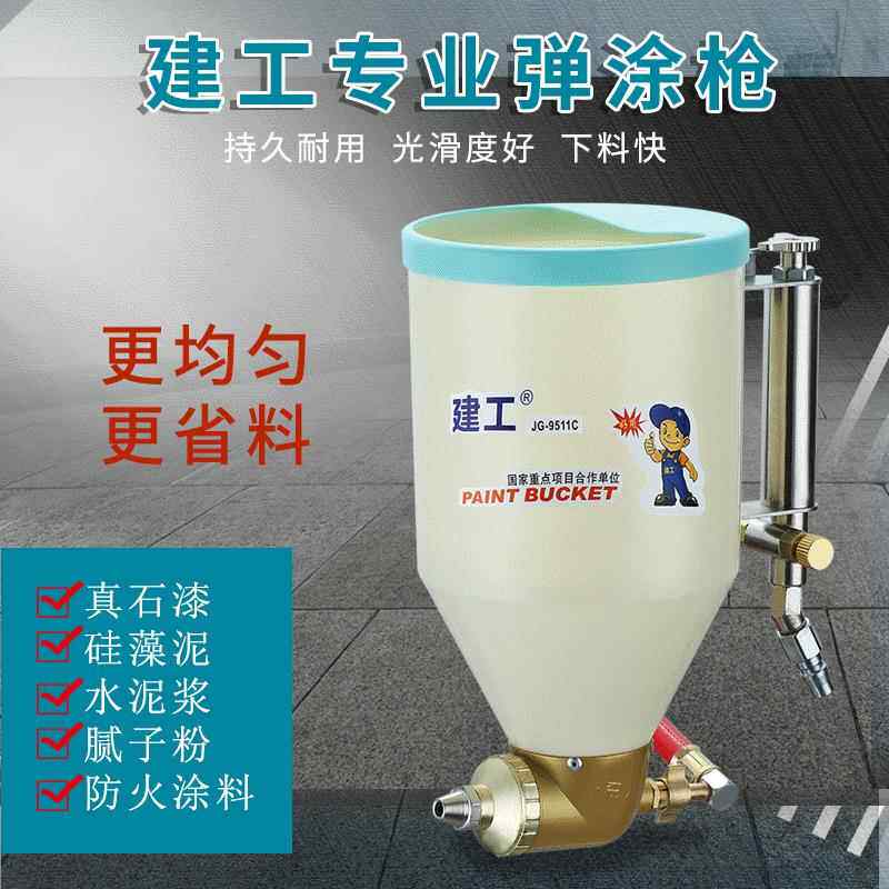 9511C真石漆喷枪塑料水泥砂浆喷壶弹涂外墙建筑石头漆喷涂工具