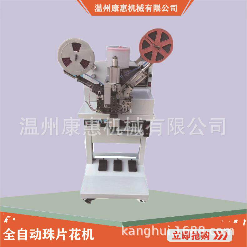 厂家供应全自动珠片机自动钉珠自动送片