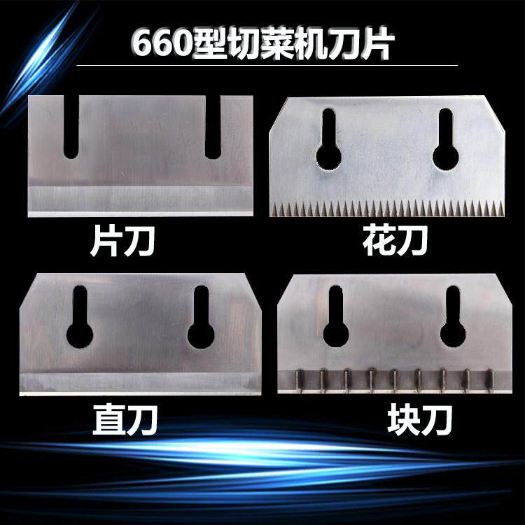 切菜机直刀花刀片刀块刀银鹰YQC660 YQC1000商用多功能切菜机配件