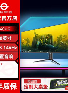 泰坦军团带鱼屏40英寸显示器4K144Hz直面P40UG电竞游戏34分屏炒股