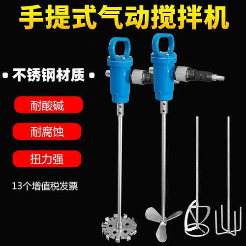 手提式气动搅拌机工业用油漆涂料防爆立式搅拌机多种桨叶可选