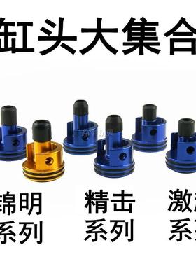 锦明激趣LDX精击SR16 PDX SLR波静音降噪聚气缸头内置O圈金属推嘴