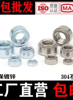 压铆螺母镀锌CLS04不锈3钢钣金卯帽S-M2.5M34568M1M012冲压铆螺母