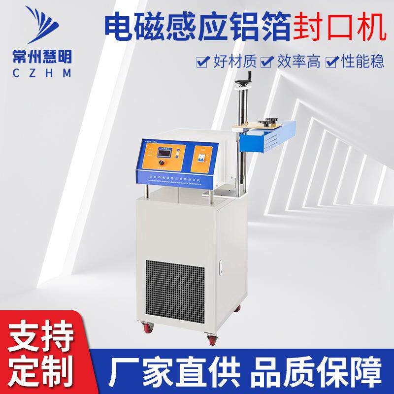 铝箔封口机全自动连续式电磁感应包装封口功率可调节厂家直供