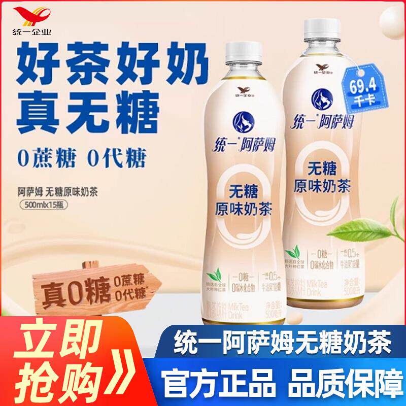 统一阿萨姆奶茶500ml*15瓶整箱特价经典无糖原味网红奶茶饮品整箱