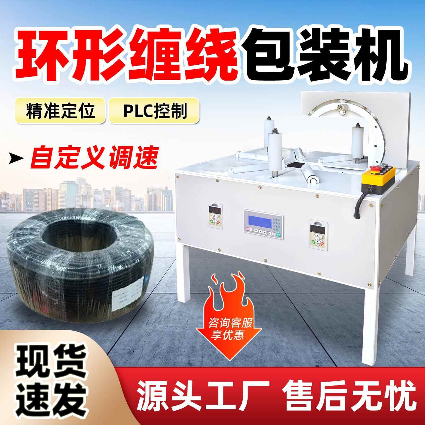 轮胎打包机环绕裹膜自动缠绕膜机全自动电线电缆缠绕式