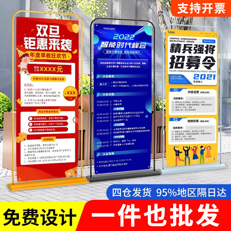 LP门型展架80X180招聘广告牌展示牌生日海报制作落地易拉宝展示架