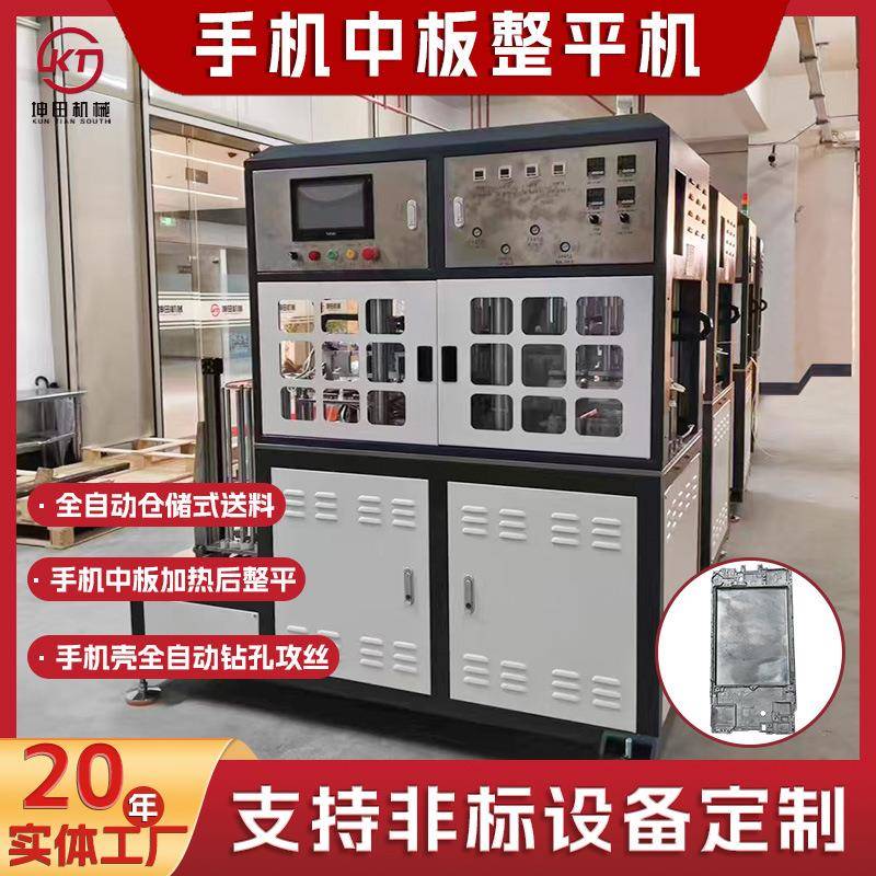 自动仓储式送料手机中板整平机非标设备手机壳全自动钻孔攻丝