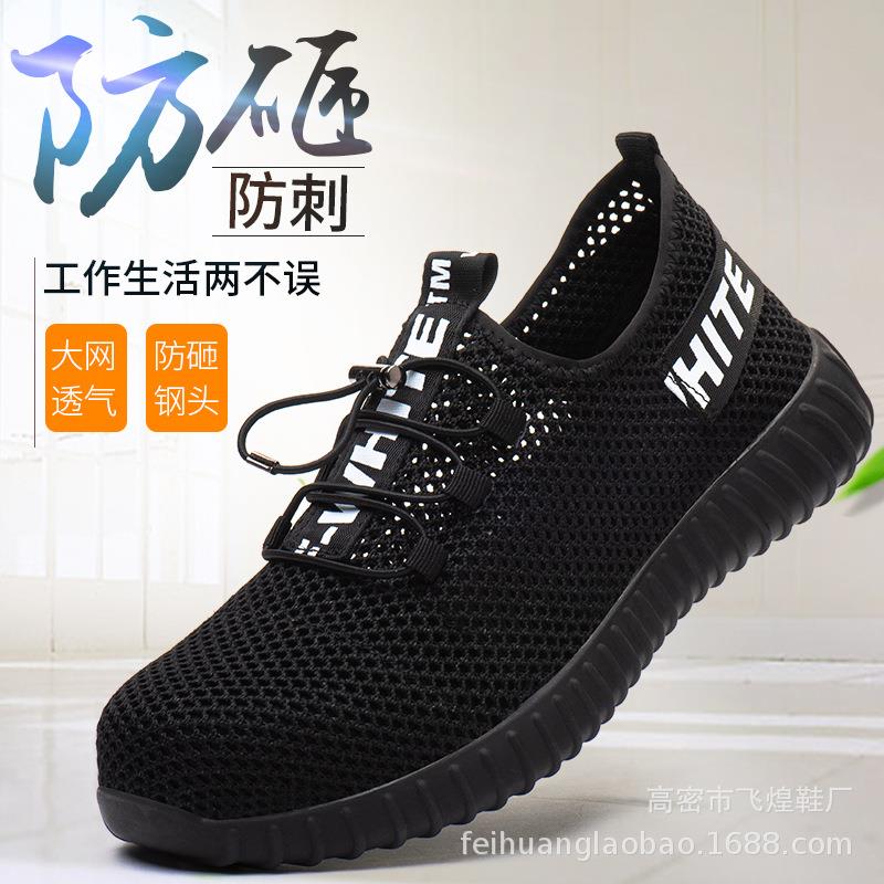 新款直销夏季透气劳保鞋男 一体鞋扣防砸防刺穿防滑 轻便舒适工作