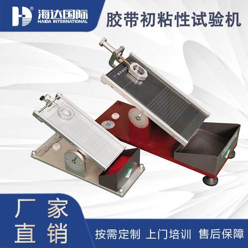 经济型胶带初粘性滚球测试仪双面胶标签初粘力试验机厂家直销