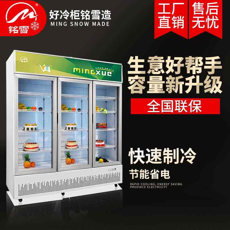 铭雪水果饮料保鲜玻璃展示两门三门展示柜冷藏商用陈列柜冷柜冰箱