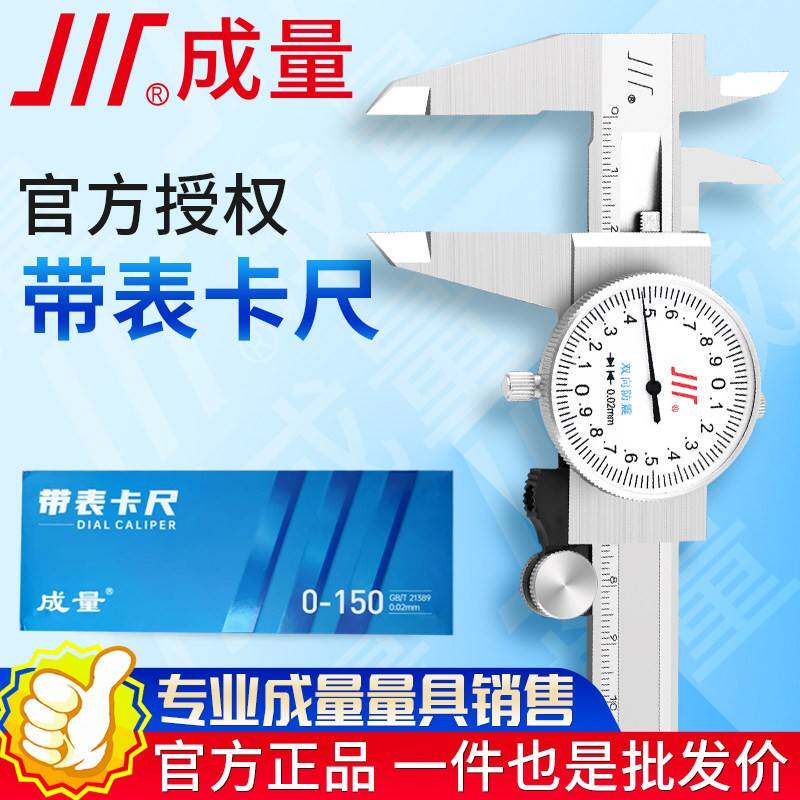正品川牌成量带表卡尺0-150mm高精度不锈钢表盘游标卡尺0-200-300
