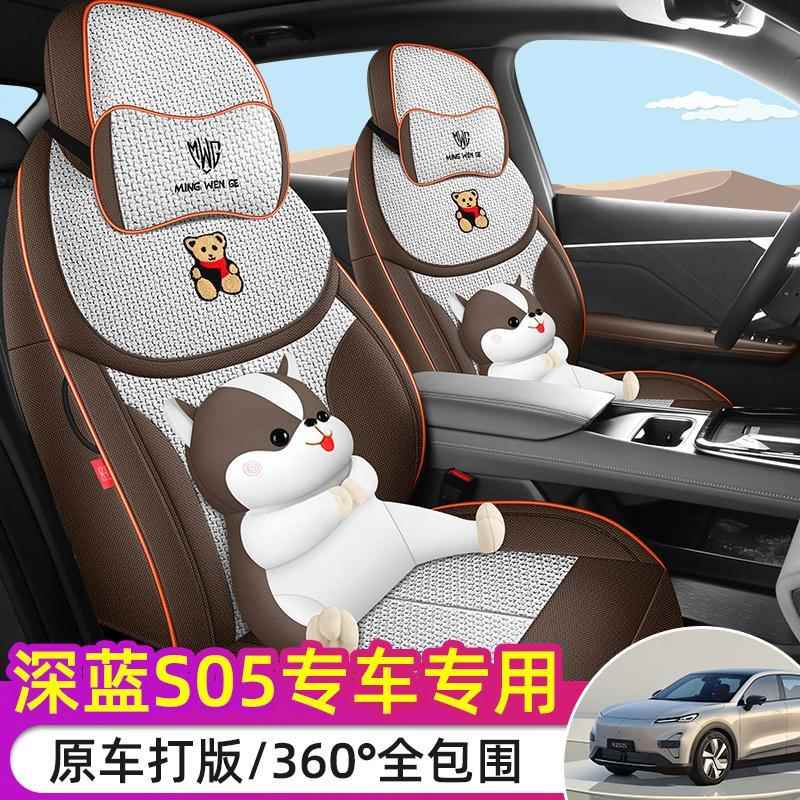 定制长安深蓝S05座椅套全包围亚麻深蓝S05专用座套深蓝S05坐垫套