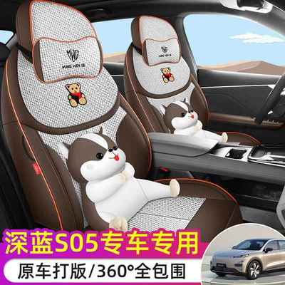 定制长安深蓝S05座椅套全包围亚麻深蓝S05专用座套深蓝S05坐垫套