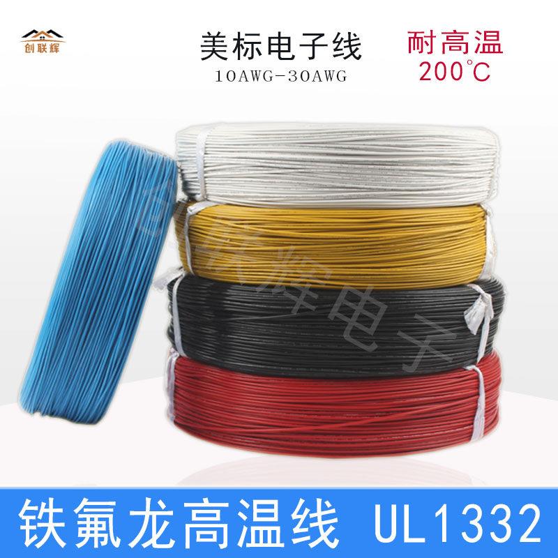 UL1332铁氟龙耐高温电子线 镀锡铜芯地感线 多规格可选