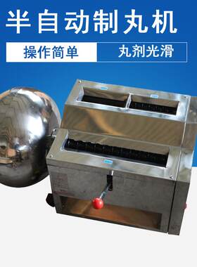 直供小型半自动多功能泥土制丸机 家用药房诊所三步制丸机