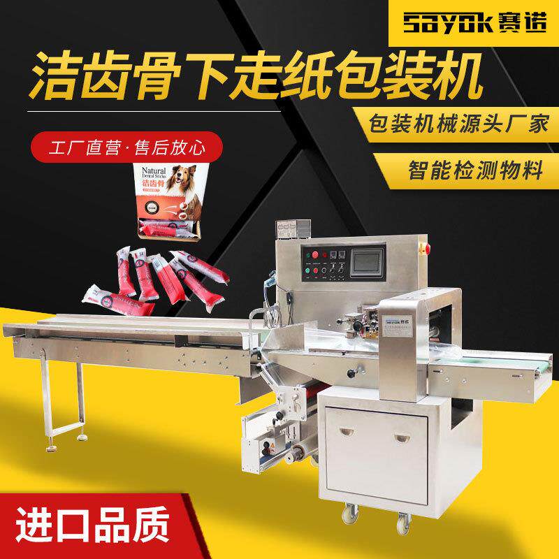 宠物磨牙棒骨头洁齿骨密封全自动枕式包装机封口套袋设备机械厂家