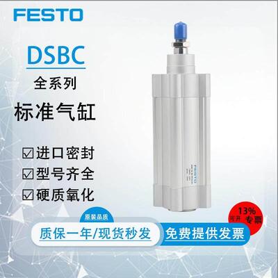 FESTO费斯托 托标准气缸DSBC-32-40-50-63-80-100-25-50-75-100-P