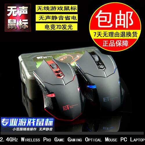 【工厂】ET无线鼠标X08静音游戏电脑鼠标mouse激光鼠标无声版
