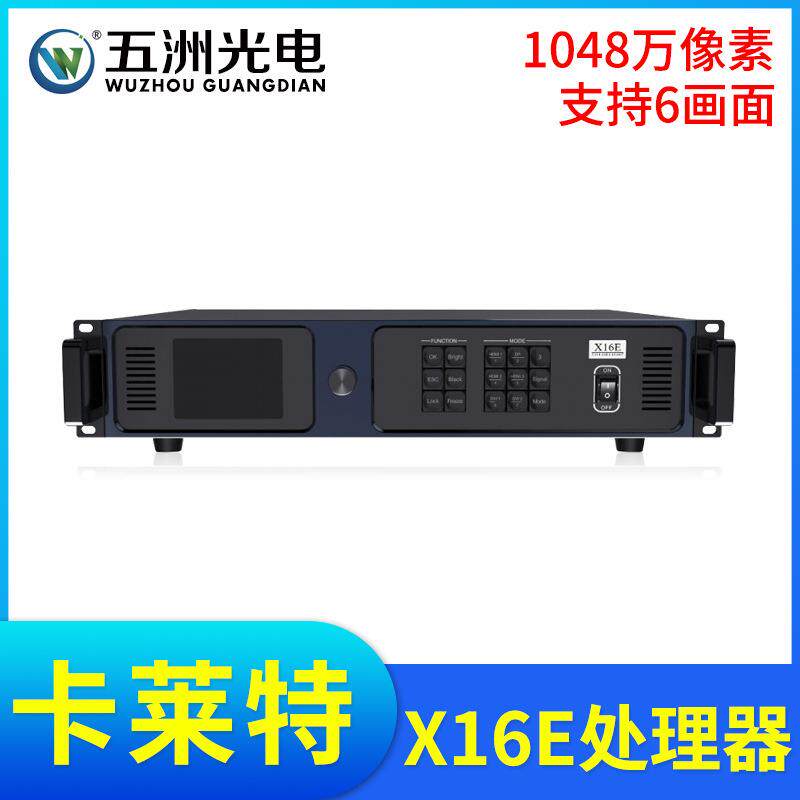 卡莱特X16E视频处理器LED大屏幕全彩显示屏电子广告屏6画面处理器