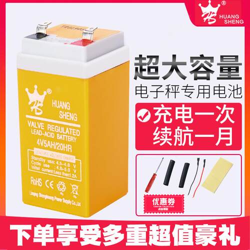 4伏电子秤电池专用台秤磅秤电池4v4ah4V5ah蓄电池适用电瓶充电器